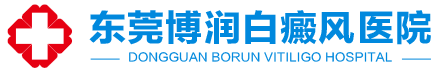 东莞博润白癜风医院